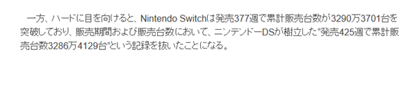 量超越NDS：成日本史上最畅销游戏主机九游会J9登录入口任天堂Switch销(图1)